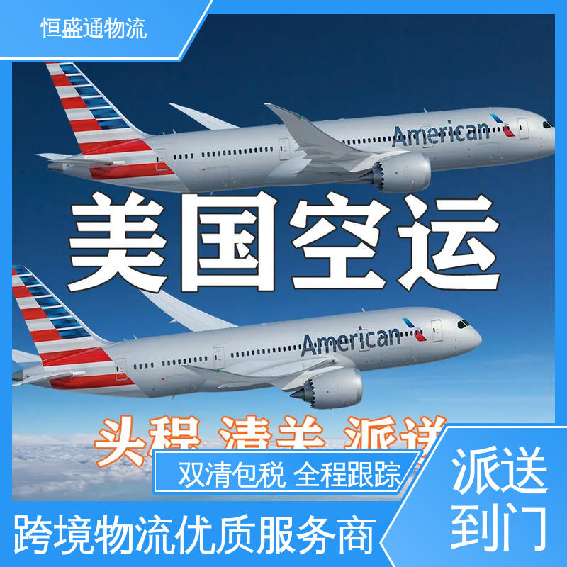 恒盛通物流 美国海运 绿色清关，安全有保障 专业操作