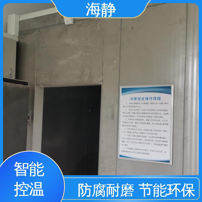 海静 安装冷库 保温密封效果好 物流配送 发货快
