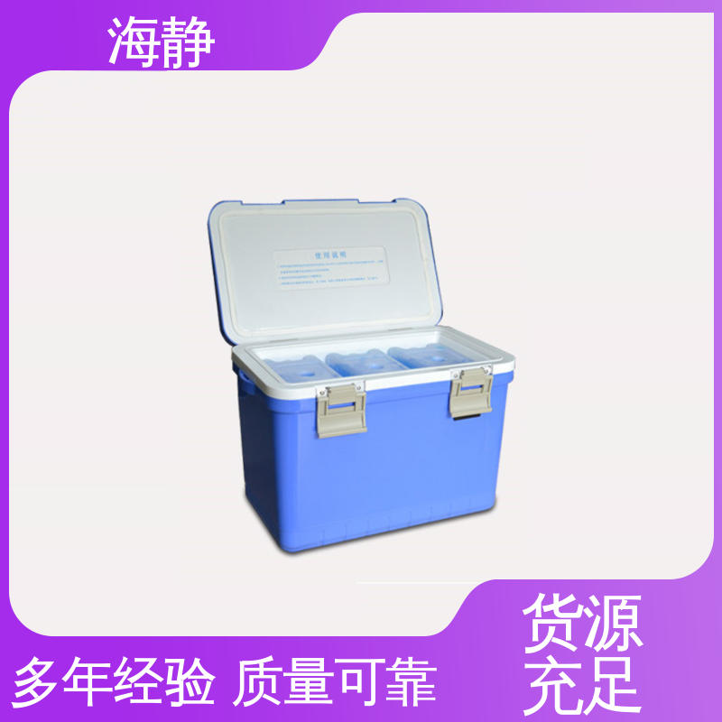 HJLC-33L 无需充电 温度可调 国标级别 经久耐用 GSP冷链运输箱 海静