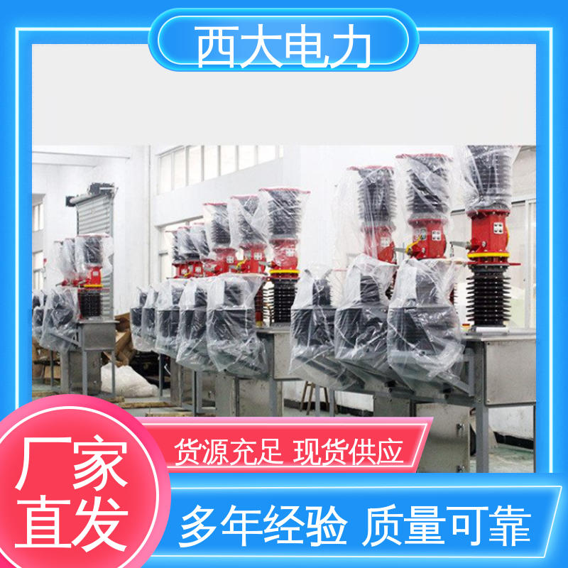 轻巧耐用 安装灵活 真空断路器 ZW7-40.5/630A 西大电力