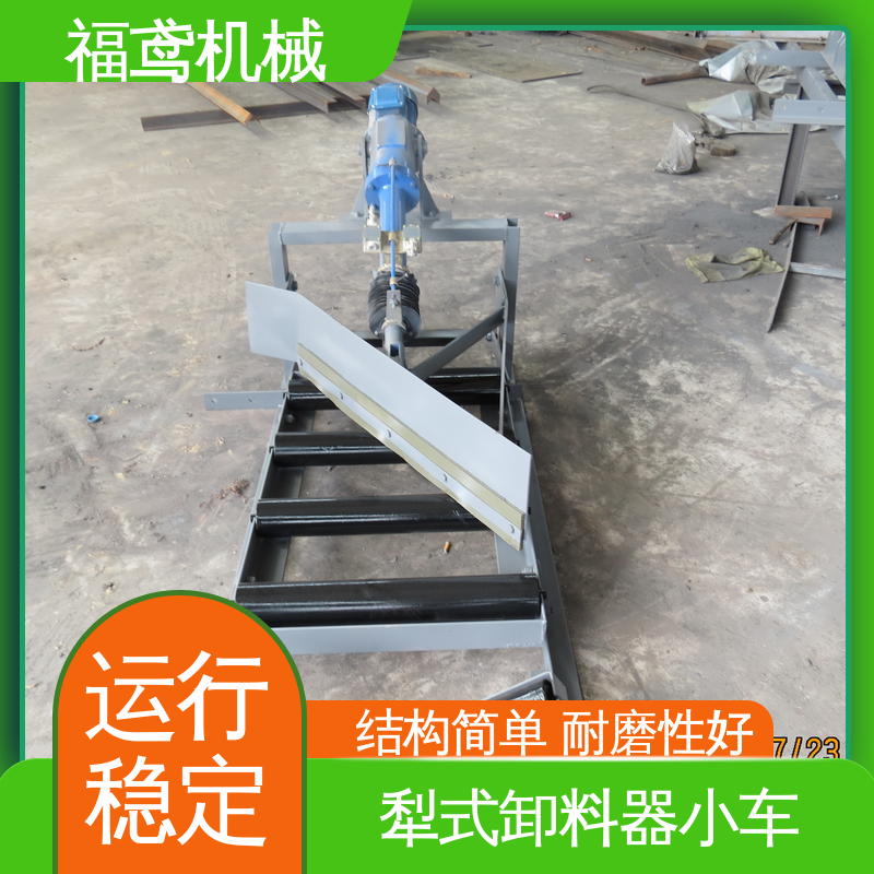 福鸢机械 输送能力10T 手动犁式卸料器 传动效率高 性能好 在线接单