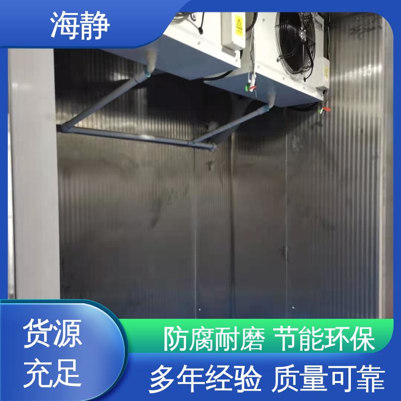 海静 冷库公司 食品厂海鲜厂适用 防腐耐用应用广泛 