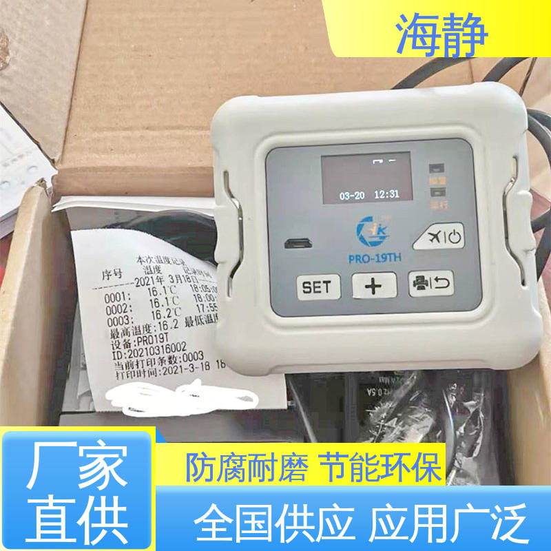 海静 HJLC-33L 功能多样 安装便捷 防水耐酸碱 -20℃车载冷冻箱