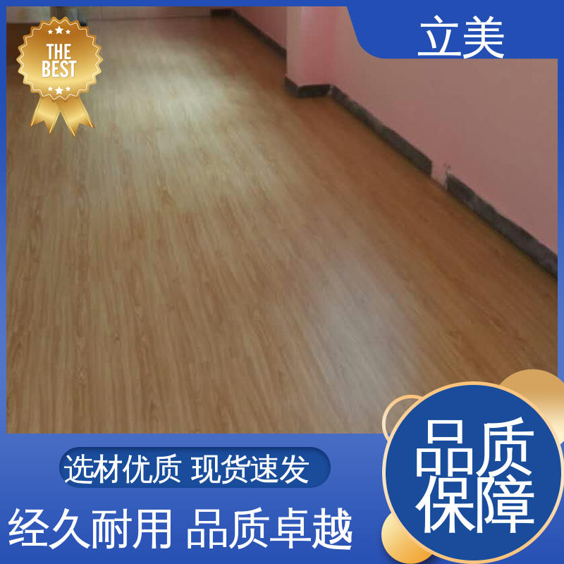 立美 舞蹈房专用 环保型复合地板 减震性优 高耐磨 包工包料