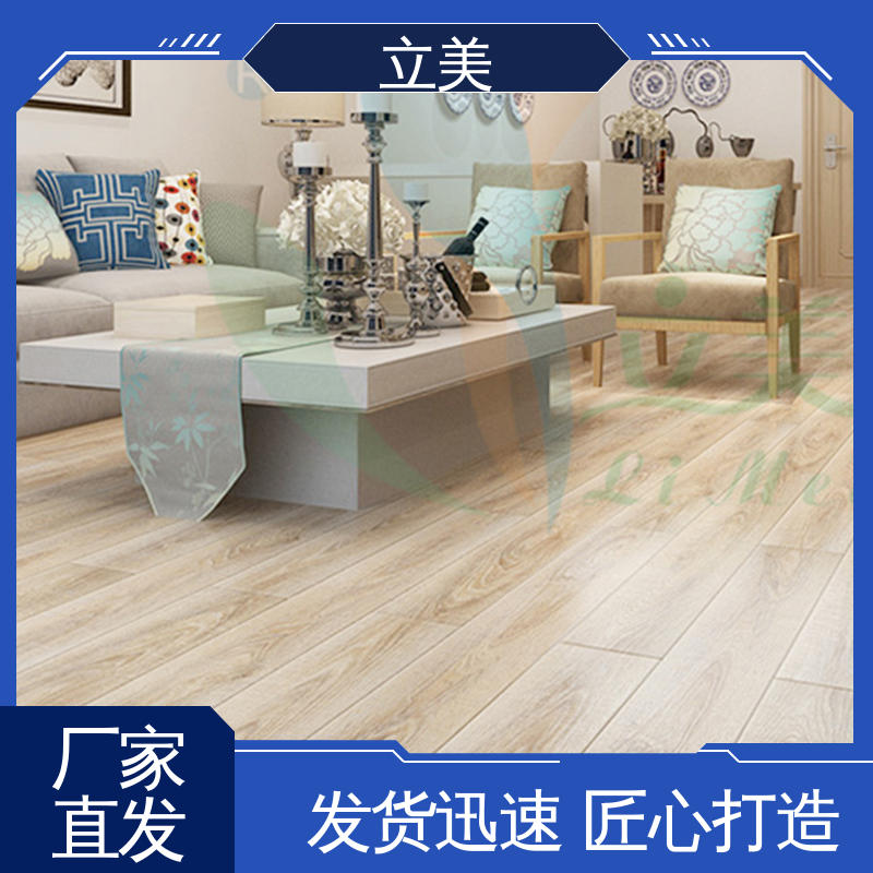 耐污 易保养 寿命长 家用复合地板 厂家批发 家装专用 立美