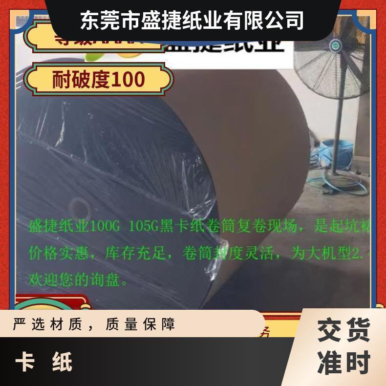 淅江专业起坑裱坑100G-150G木浆单面黑卡厂/双面纸面平滑