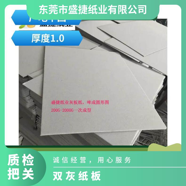 盛捷纸业批发全灰纸板250G-700G卷筒平张 酒盒灰板
