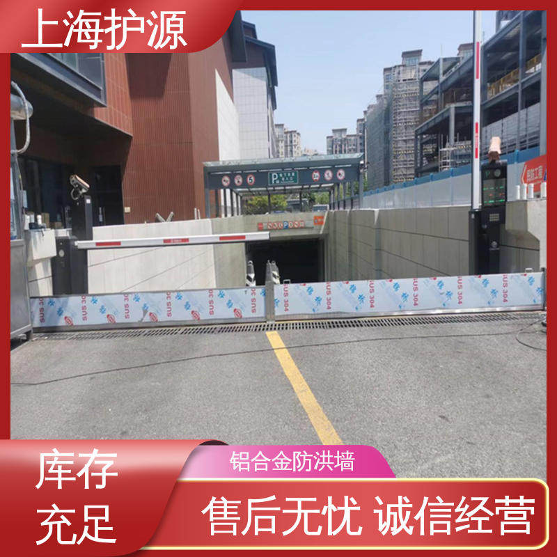 上 海护源 地下室 铝合金防洪墙 抗冲击性能好 应用广泛 配送上门