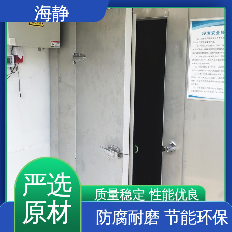 海静 HJLK-10G 速冻冷库 专业团队 资质齐全 多规格可选 库存充足