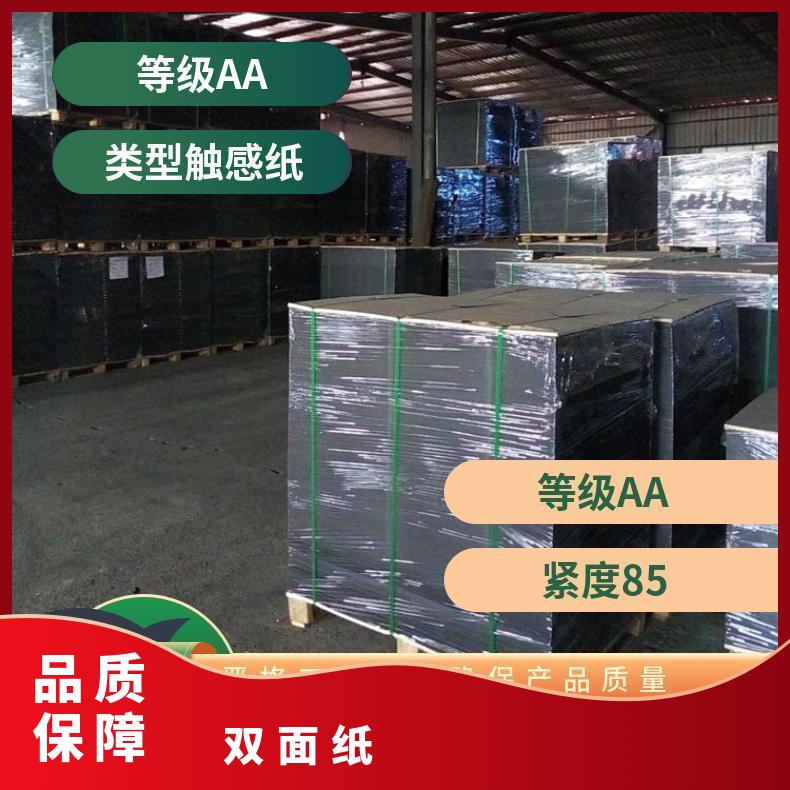 大量库存批发350G双面黑色触感纸 单面纸 卡纸