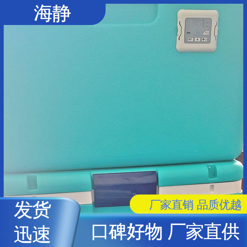 海静 国标级别 经久耐用 冷藏箱 无需充电 温度可调