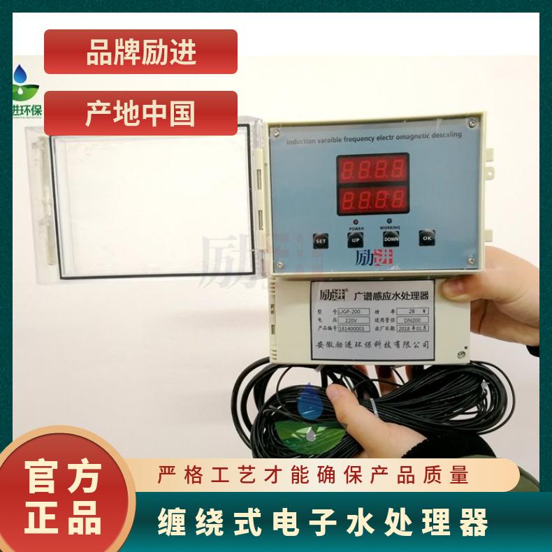 缠绕式电子水处理器 循环水广谱感应处理仪调试说明 LJGP-150 是 励进
