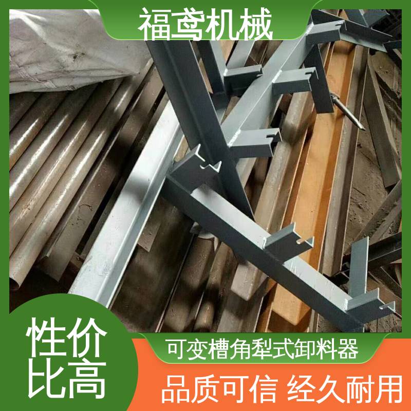 福鸢机械 功率4kw 气动犁式卸料器 灵活性高 物流配送 发货快
