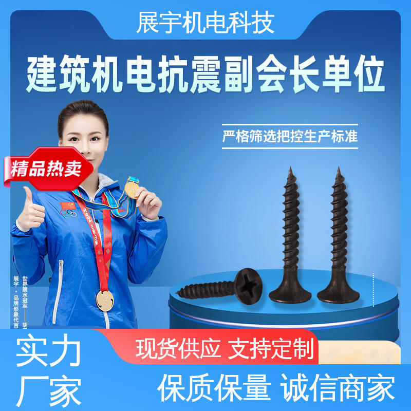 展宇 碳钢 干壁钉螺丝钉 稳固可靠 维修方便 防火性能好