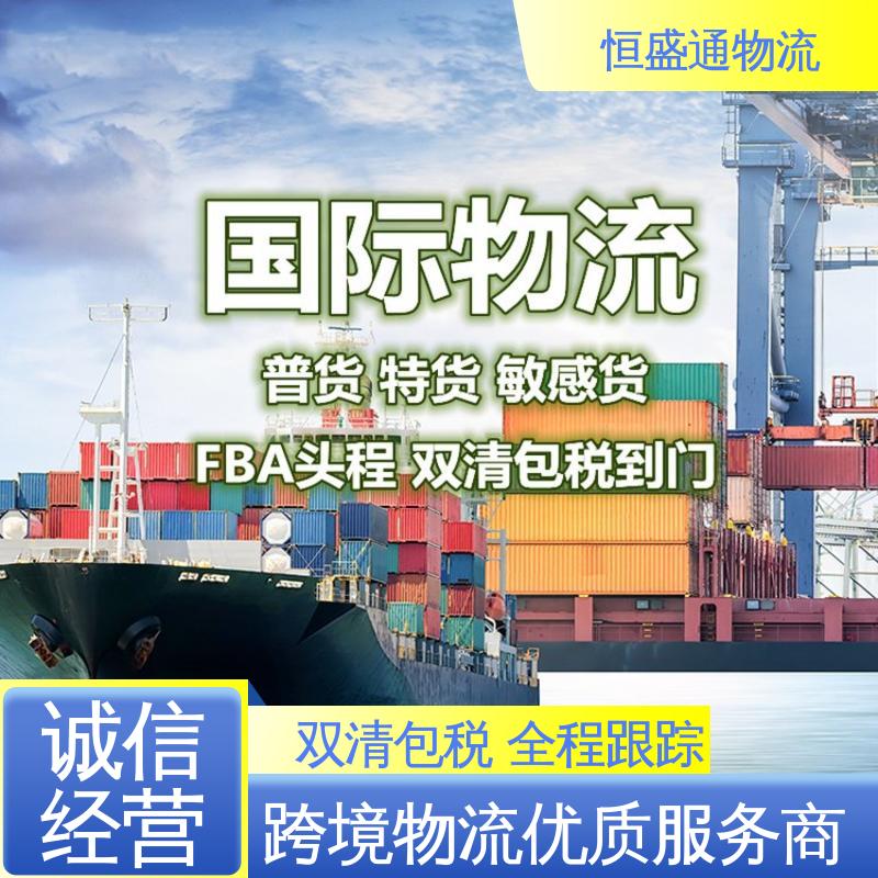 专业团队 安全放心 敏感货国际物流 英国DDP海运专线 恒盛通