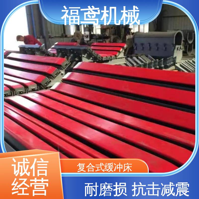 福鸢机械 钢厂 弹簧式缓冲床 受力均匀 保护输送带 支持定制