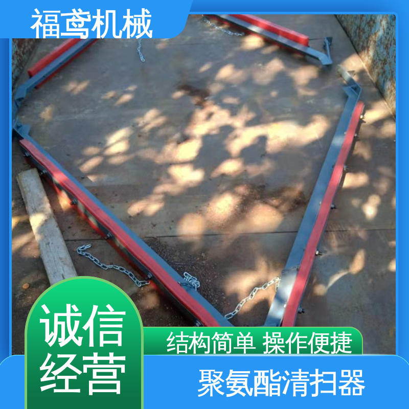 福鸢机械 聚氨酯 定制清扫器 使用寿命长 物流配送 发货快