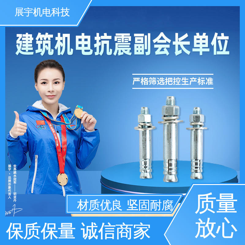 展宇 碳钢 自扩底锚栓 用途广泛 耐腐防锈 抗拉强度大