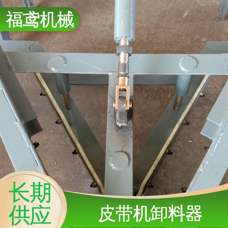 福鸢机械 输送能力10T 犁式卸料器 动作迅速灵敏 支持加工定制