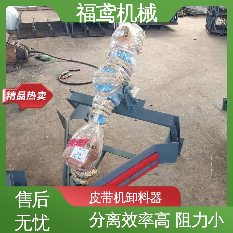 福鸢机械 功率4kw 输送机卸料器 重量1000kg 性价比高 24小时在线接单