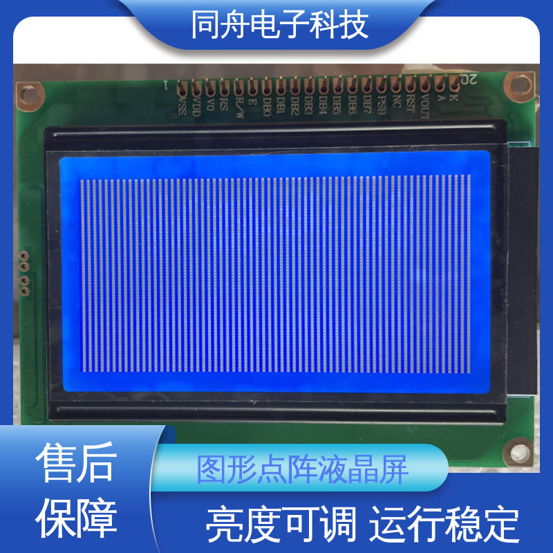同舟电子 FG12864F 复印机显示屏 正视透射模式 功耗低