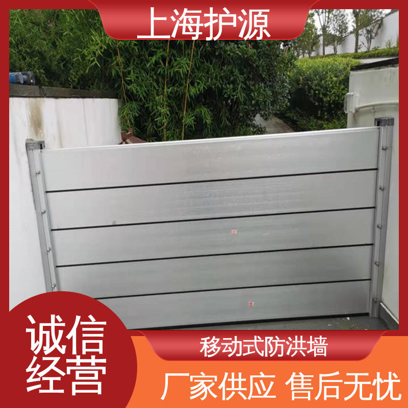 上 海护源 地下室 商铺口挡水板 可有效防水灾 性价比高 24小时在线接单
