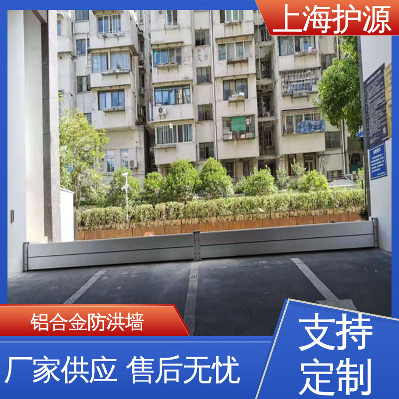 上 海护源 地下室 商铺口挡水板 组合安装 高效防水 应用广泛 源头供应