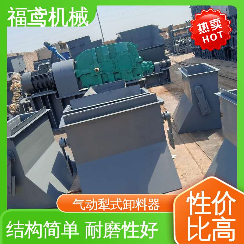 福鸢机械 输送能力10T 单侧犁式卸料器 灵活性高 物流配送 发货快
