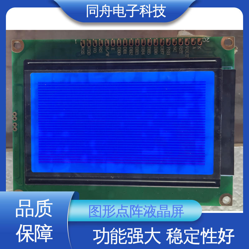 同舟电子 FG12864F 四行汉字显示屏 AIP31020 驱动IC 功能强大