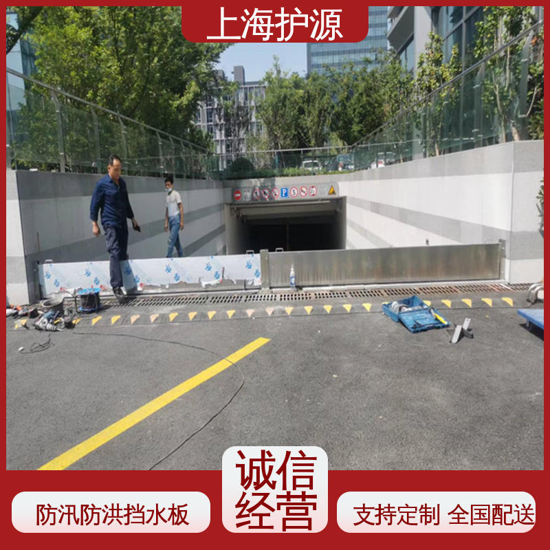 上 海护源 地下车库 防汛挡水板 重量轻 移动方便 耐候性持久 性能稳定