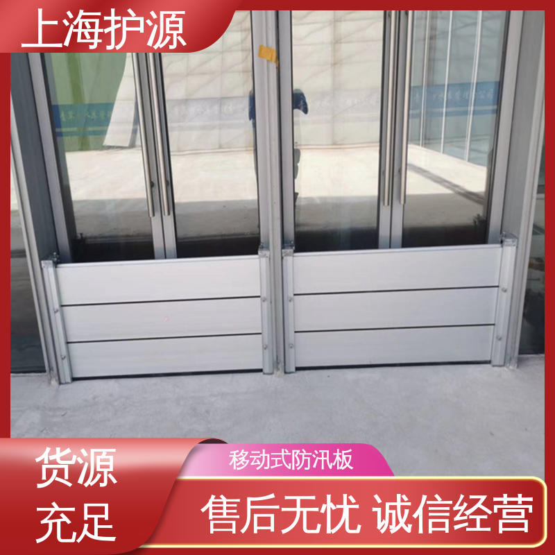 上 海护源 建筑工地 铝合金防洪墙 品质好 经久耐用 物流配送 发货快