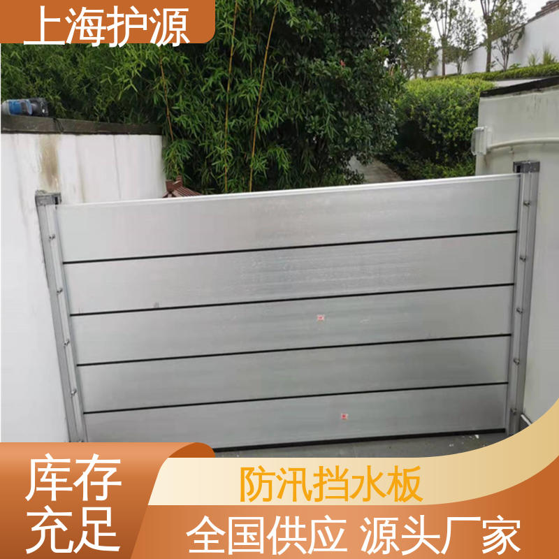 上 海护源 建筑工地 防洪挡水板 耐候性持久 性能稳定