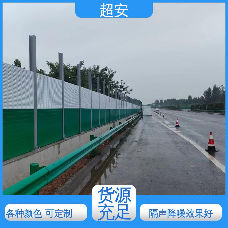超安 长期供应 公路隔音墙制造 技术处理 防止生锈 美化城市