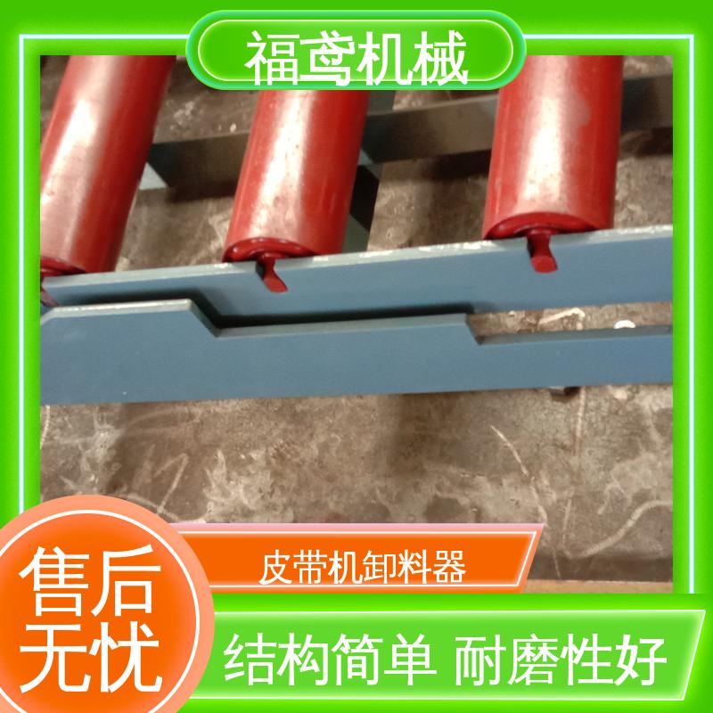 福鸢机械 输送能力10T 犁式卸料器小车 转速1400rmin 物流配送 发货快