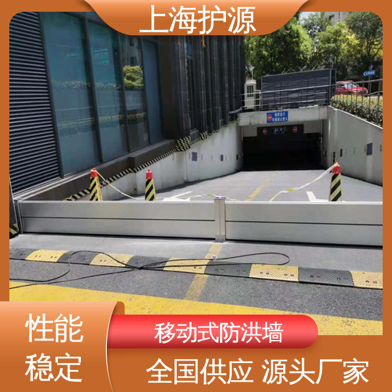 上 海护源 铝合金防洪墙 品质好 经久耐用 按需定制 一站式服务