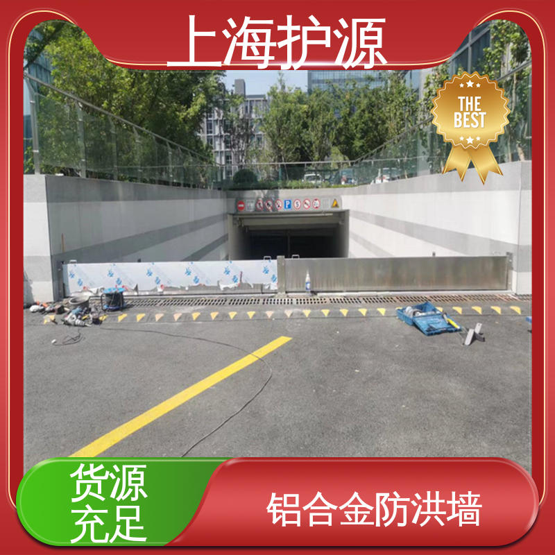 上 海护源 建筑工地 车库口挡水板 厂家供应 售后无忧