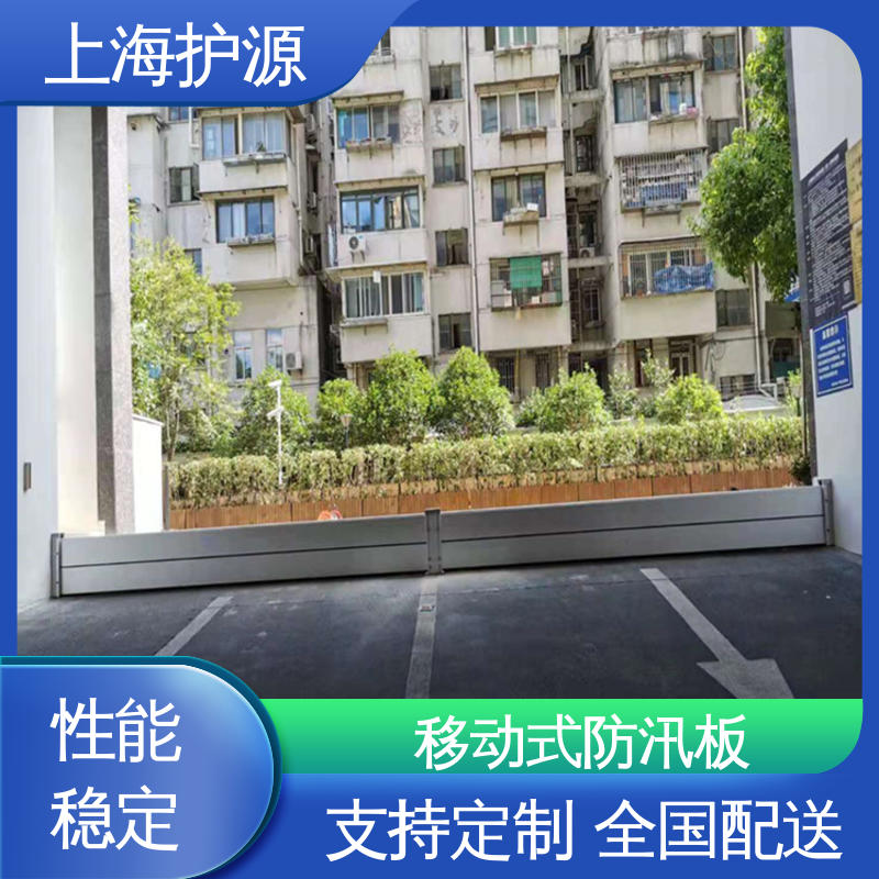 上 海护源 应急专用 防洪挡水板 承重强 牢固稳当 应用广泛 配送上门