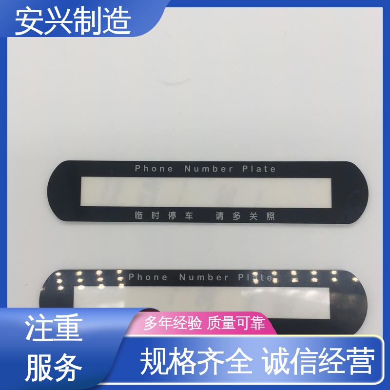 双向拉伸强度高 PC防指纹镜片 优质材料 来图定制 安兴
