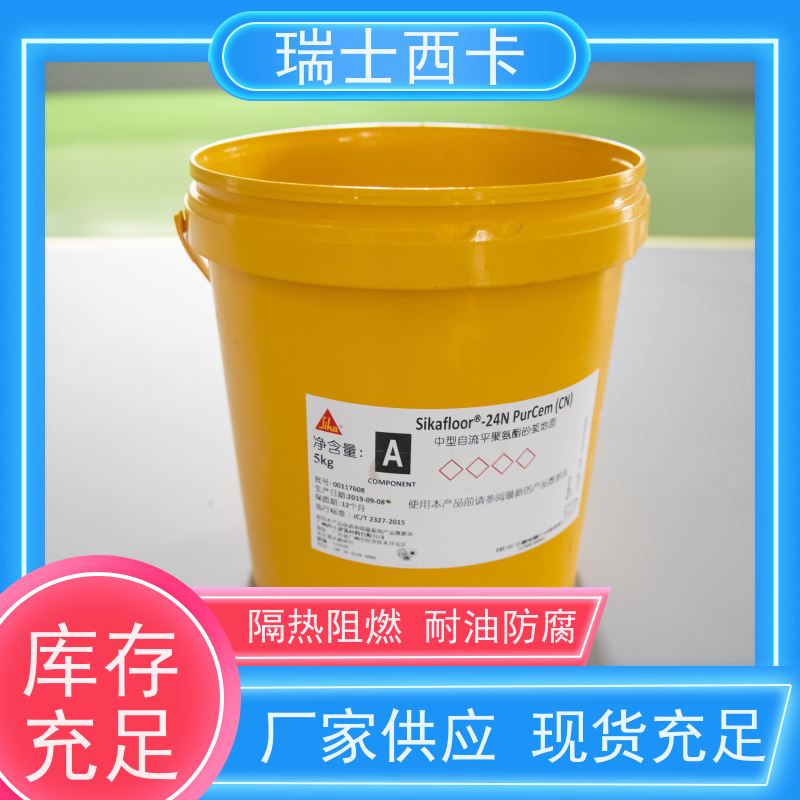 瑞士西卡 双组分环氧材料 环保无尘 防潮耐磨 使用安全 性价比高