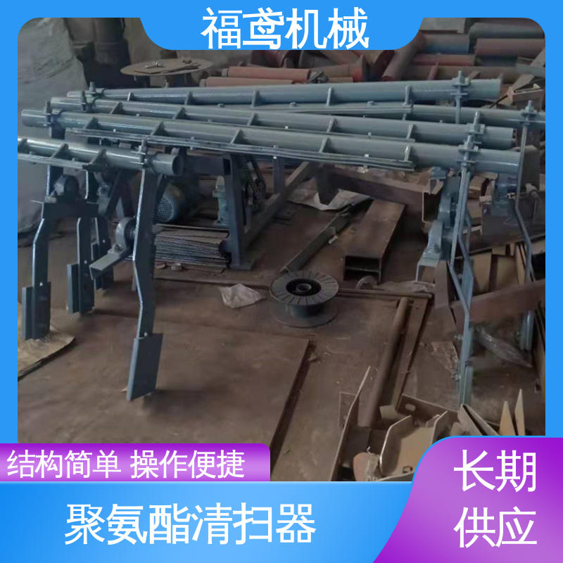 福鸢机械 功率11W 空段清扫器 耐磨耐腐蚀 不伤皮带 支持加工定制