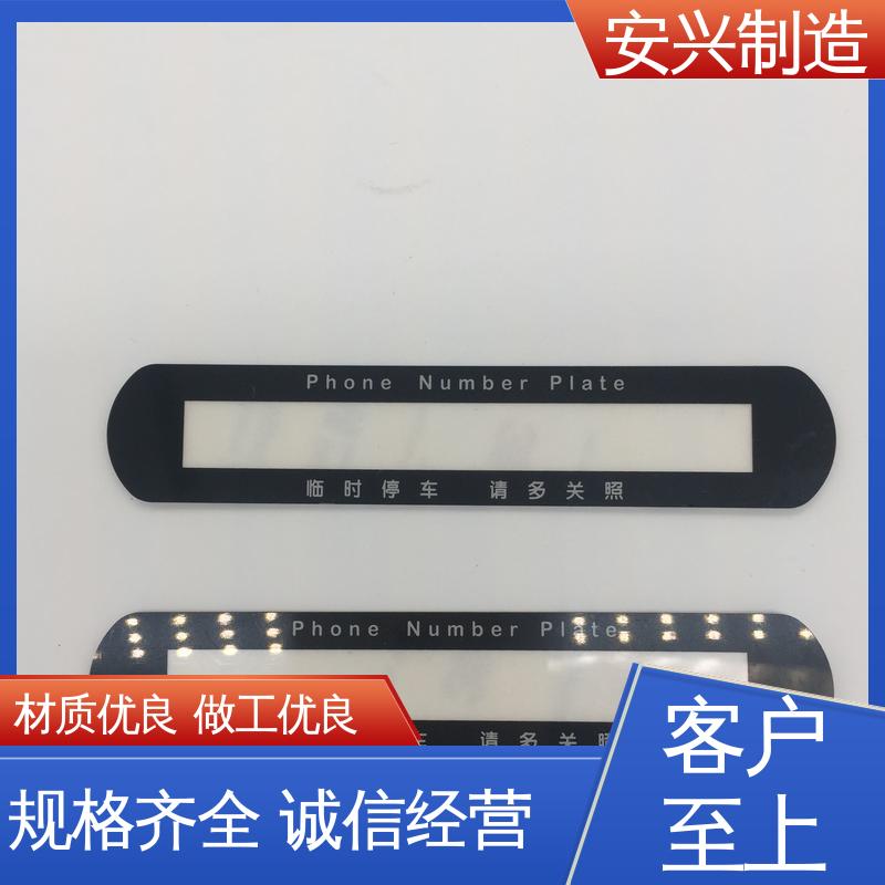 安兴 激光切割 触屏按健 PC面板 来图来样定制 手感舒适