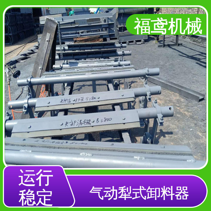 福鸢机械 输送能力10T DTII型犁式卸料器 木托包装 结构简单 使用方便