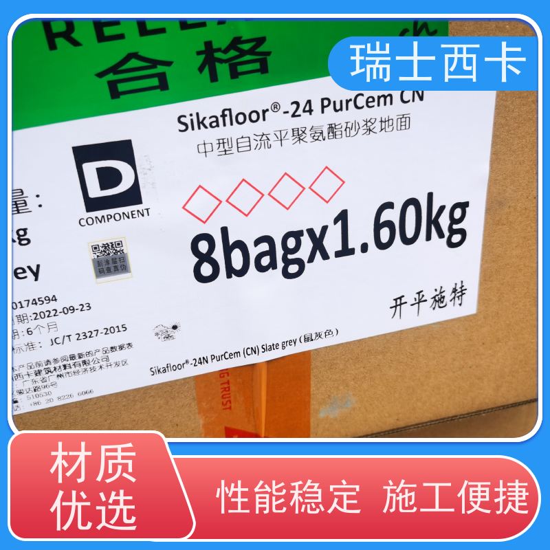 瑞士西卡 双组分环氧材料 环保无尘 防潮耐磨 严选原材 品质放心