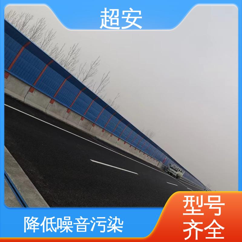 超安 长期供应 建筑工地隔音围挡 降低噪声性能好 装点环境