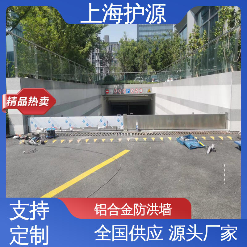 上 海护源 地下车库 铝合金防洪墙 抗压性能强 施工方便 省时省力