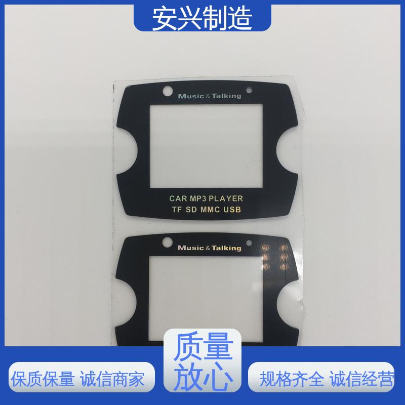 安兴 多年经验 专业团队 亚克力镜片丝印 可以做压凸