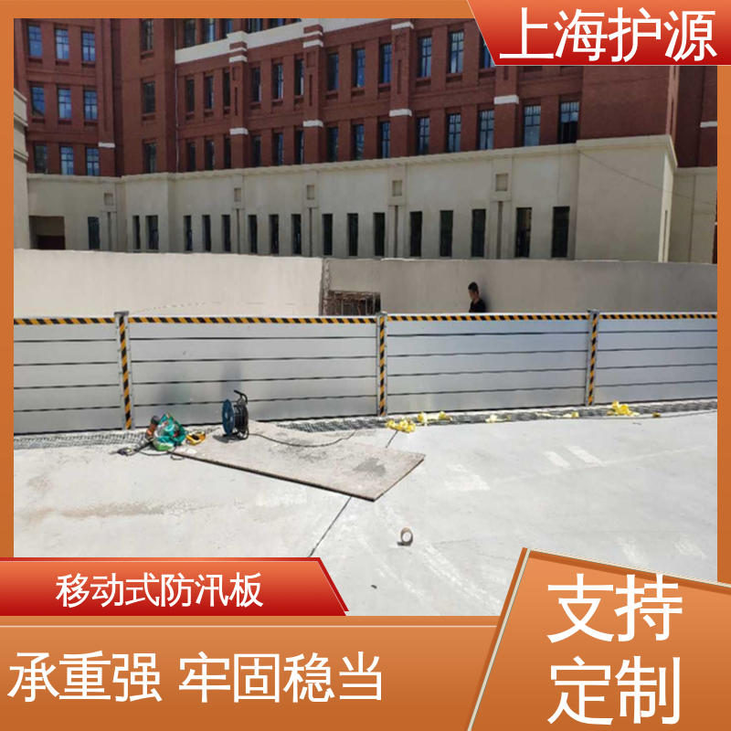 上 海护源 防汛防洪挡水板 承重强 牢固稳当 厂家供应 售后无忧