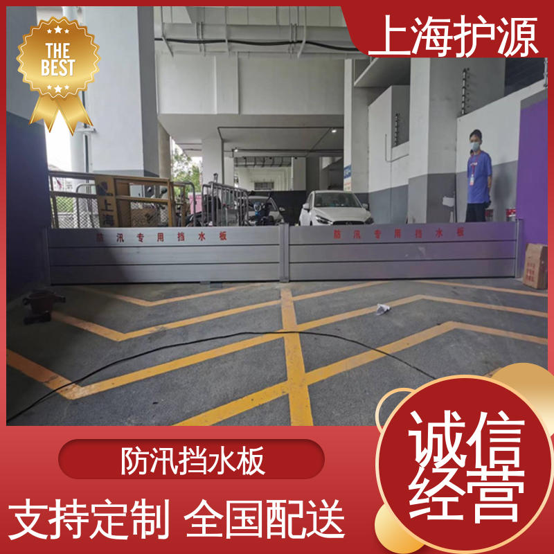 上 海护源 地下车库 防汛防洪挡水板 防水性能好 物流配送 发货快