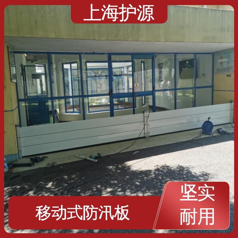 上 海护源 建筑工地 地铁口挡水板 防洪防汛 密封性好 防水防潮 性能稳定