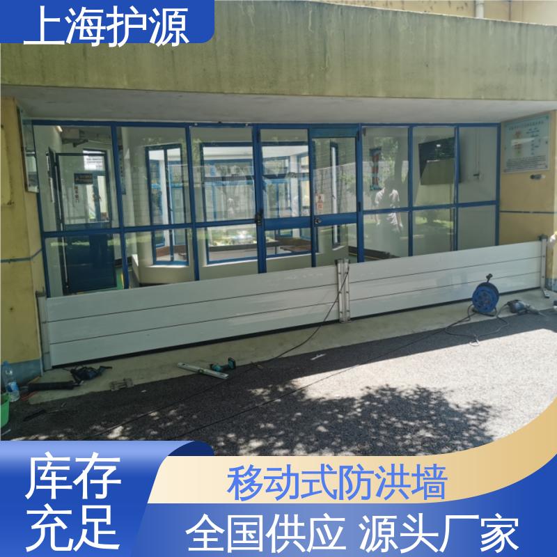 上 海护源铝合金防洪墙 防汛挡水板 材质耐用 施工方便 省时省力